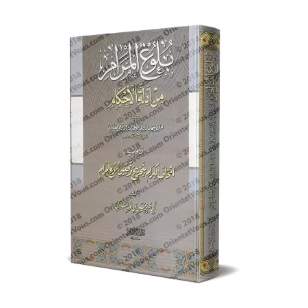 Bulûgh al-Marâm [Tahqîq: al-Marwa'î]/بلوغ المرام وبحاشية إتحاف الكرام