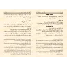 Explication de "Qatr an-Nadâ wa-Ballî as-Sadâ" [Ibn Hishâm al-Ansârî avec Annotations d'as-Sujâ'î]/شرح قطر الندى وبل الصدى - ابن