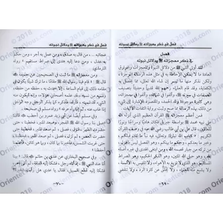La prédication de l'Élu ﷺ et les preuves de sa prophétie/دعوة المصطفى ﷺ ودلائل نبوته وجوب محبته ونصرته