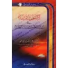 Les fondements coraniques sur les noms sublimes d'Allah et Ses attributs élevés/الأصول القرآنية في أسماء الله الحسنى وصفاته العل