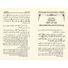 Les fondements coraniques sur les noms sublimes d'Allah et Ses attributs élevés/الأصول القرآنية في أسماء الله الحسنى وصفاته العل
