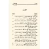 Les fondements coraniques sur les noms sublimes d'Allah et Ses attributs élevés/الأصول القرآنية في أسماء الله الحسنى وصفاته العل