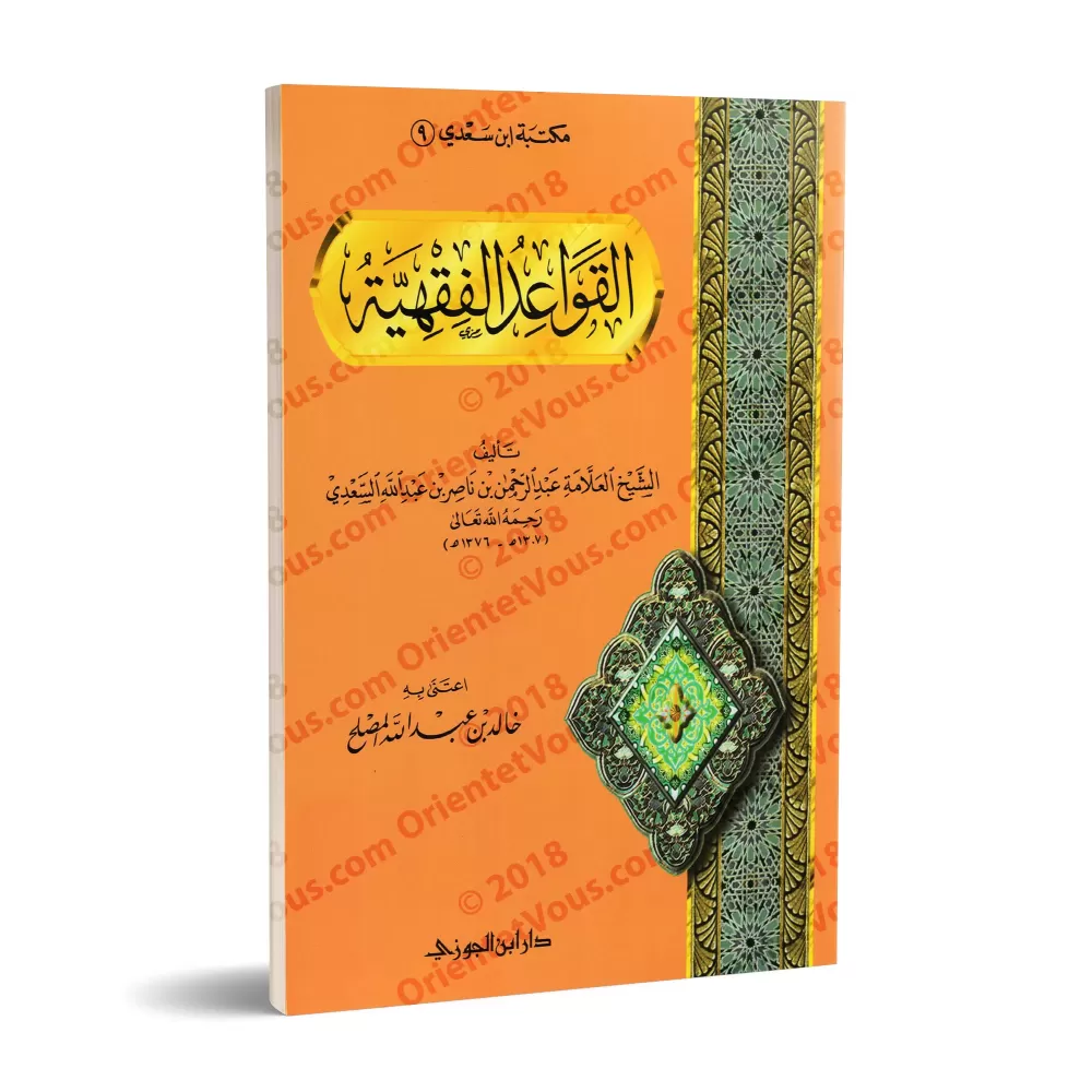 Les règles du Fiqh de shaykh as-Sa'dî [Edition saoudienne]/القواعد الفقهية للشيخ السعدي [طبعة سعودية]