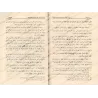 Nuzhat An-Nadhar fî Tawdhîh Nukhbat al-Fikr/نزهة النظر في توضيح نخبة الفكر