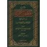 Explication du Poème sur la bienséance religieuse d'bn 'Abd al-Qawî [al-Hajjâwî]/شرح "منظومة الآداب" لابن عبد القوي [الحجاوي]