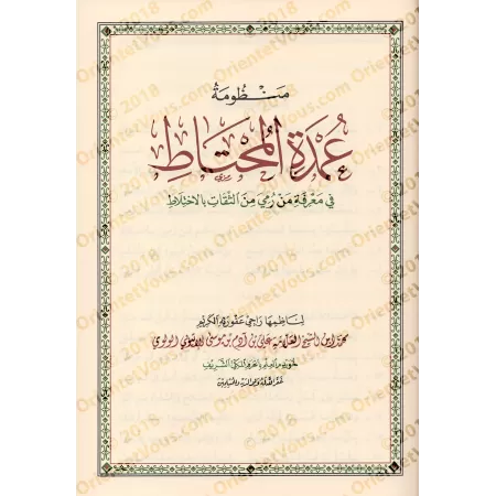 Poème sur la connaissance des narrateurs dignes de confiance imputés de confusion et son explication/منظومة عمدة المحتاط في معرف