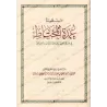 Poème sur la connaissance des narrateurs dignes de confiance imputés de confusion et son explication/منظومة عمدة المحتاط في معرف