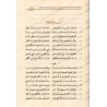 Poème sur la connaissance des narrateurs dignes de confiance imputés de confusion et son explication/منظومة عمدة المحتاط في معرف