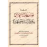 Poème sur la connaissance des narrateurs dignes de confiance imputés de confusion et son explication/منظومة عمدة المحتاط في معرف