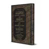 Poème sur la connaissance des narrateurs dignes de confiance imputés de confusion et son explication/منظومة عمدة المحتاط في معرف