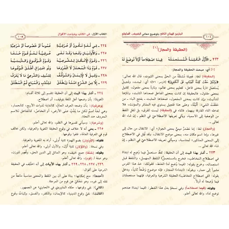 Explication de "al-Kawkab as-Sâti' Nazm Jam' al-Jawâmi'" d'as-Suyûtî [al-Ityûbî]/الكوكب الساطع نظم جمع الجوامع ومعه شرحه للشيخ ا