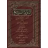 Explication de "al-Kawkab as-Sâti' Nazm Jam' al-Jawâmi'" d'as-Suyûtî [al-Ityûbî]/الكوكب الساطع نظم جمع الجوامع ومعه شرحه للشيخ ا
