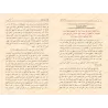Eclaircissement des fondements du Fiqh selon la voie des adeptes du Hadith/توضيح أصول الفقه على منهج أهل الحديث
