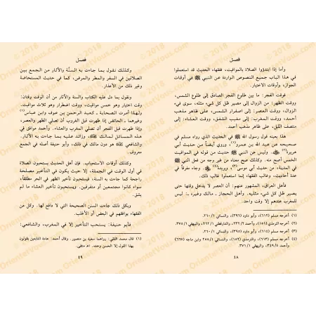 Al-Qawâ'id an-Nûrâniyyah al-Fiqhiyyah d'Ibn Taymiyyah/القواعد النورانية الفقهية لشيخ الإسلام ابن تيمية