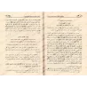 Les belles règles relatives à l’exégèse du Coran [Rigide]/القواعد الحسان المتعلقة بتفسير القرآن [مجلد]