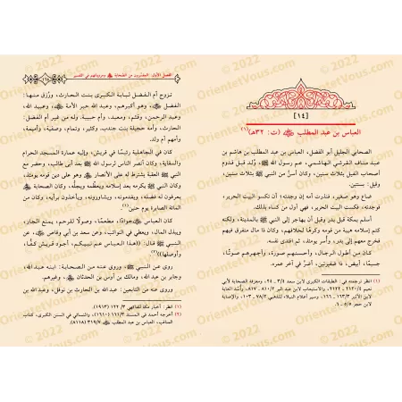 Les exégètes parmi les Compagnons/المفسرون من الصحابة