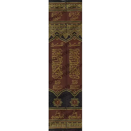 Tafsîr de la sourate al-Mâ'idah (5) [al-ʿUthaymîn]/تفسير سورة المائدة (٥) - العثيمين
