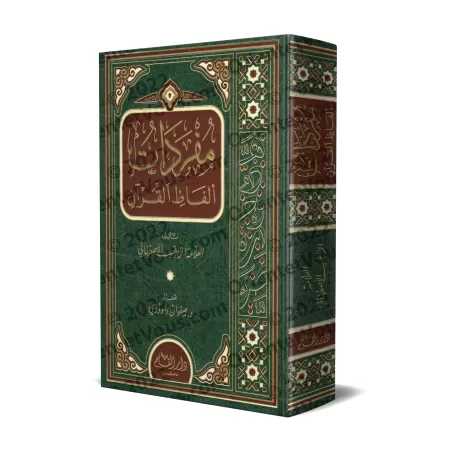 Mufradât alfâdh al-Qur'ân/مفردات ألفاظ القرآن