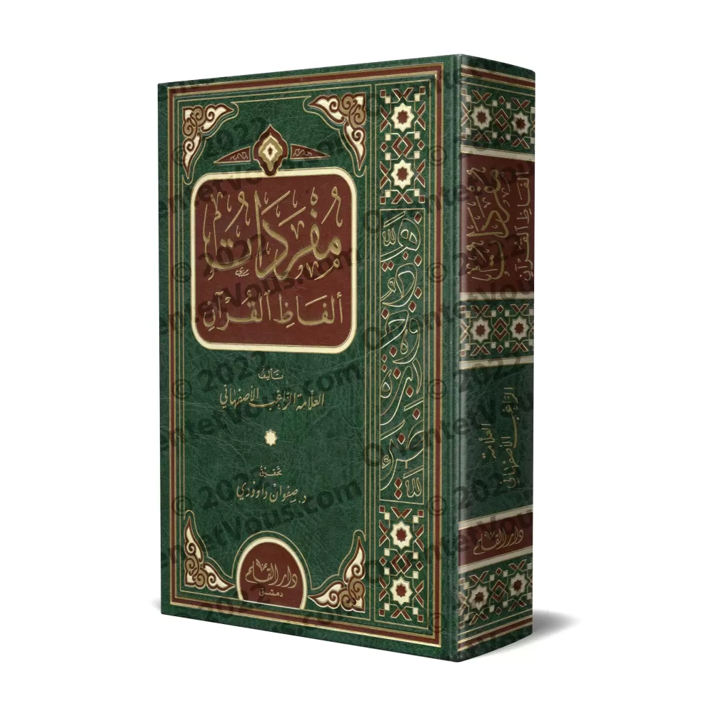 Mufradât alfâdh al-Qur'ân/مفردات ألفاظ القرآن Mufradât alfâdh al-Qur'ân/مفردات ألفاظ القرآن