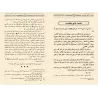 Explication des 40 Hadiths d'an-Nawawî: Jâmi' al-'Ulûm wa al-Hikam [Ibn Rajab - Edition Saoudienne]/جامع العلوم والحكم في شرح خم