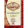 Explication de "al-Muqaddimah al-Jazariyyah" [Bâlûshah]/الفوائد المفهمة في شرح الجزرية المقدمة - يالوشة 