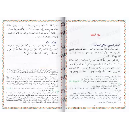 La Sîrâ du dernier prophète "Mohammed" (ﷺ) pour l'étude de la langue arabe/سيرة خاتم النبيين صلى الله عليه وسلم