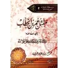L’assassinat de 'Umar ibn al-Khatâb/مقتل عمر بن الخطاب