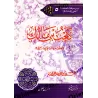 Ka'b ibn Mâlik et sa non-participation à la bataille de Tabûk/كعب بن مالك وتخلفه عن غزوة تبوك