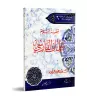 L’histoire de la conversion de Salmān al-Fārisī/قصة اسلام سلمان الفارسي