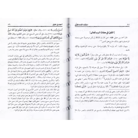 La croyance du noble imam Ahmad ibn Hanbal/اعتقاد الإمام المنبل أحمد بن حنبل