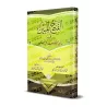 Règles de la Zakât et de Bayt al-Mâl dans le fiqh malikite/الفتح المبين في بيان الزكاة وبيت مال المسلمين