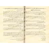 Le propos complet sur les règles concernant l'imam et les fidèles/القول التام في أحكام المأموم والإمام