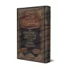 Le propos complet sur les règles concernant l'imam et les fidèles/القول التام في أحكام المأموم والإمام