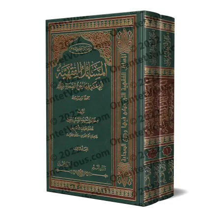 Les questions de jurisprudence sur lesquelles sont revenus les Compagnons/المسائل الفقهية التي حكي فيها رجوع الصحابة