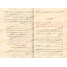 Explication d'al-Âjurûmiyyah [at-Tuhfatu as-Saniyyah - Qualité Saoudienne]/التحفة السنية بشرح المقدمة الآجرومية [جودة سعودية]