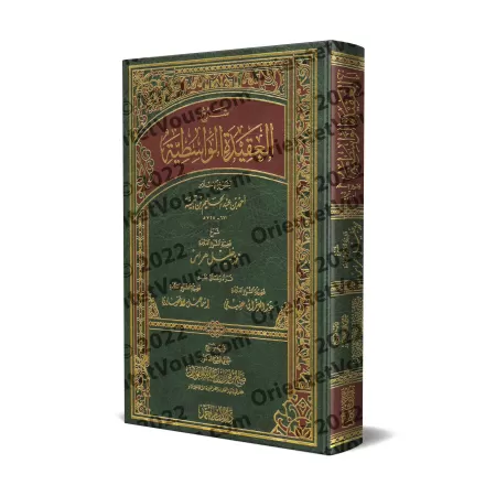 Explication de "al-'Aqîdah al-Wâsitiyyah" [Harrâs et al-Fawzân]/شرح العقيدة الواسطية - هراس والفوزان 