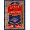 Commentaire du livre "Sharh as-Sunnah" de l'imam al-Barbahârî [an-Najmî - Edition Egyptienne]/إرشاد الساري إلى شرح السنة للبربها