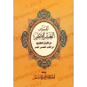 L’Interprétation du sens des versets du dernier dixième du Coran suivie de quelques enseignements indispensables à tout musulman