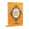L’Interprétation du sens des versets du dernier dixième du Coran suivie de quelques enseignements indispensables à tout musulman