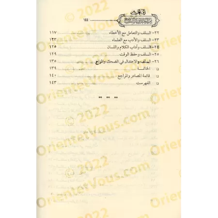 Où en sommes-nous par rapport à la moralité des Salaf-s ?/أين نحن من أخلاق السلف ؟