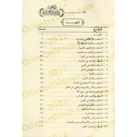 Où en sommes-nous par rapport à la moralité des Salaf-s ?/أين نحن من أخلاق السلف ؟