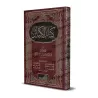 Le Livre des Grands Péchés de l'imam ad-Dhahabî [Annotations de Grands Savants]/كتاب الكبائر للذهبي [مع تعليقات نخبة من العلماء]