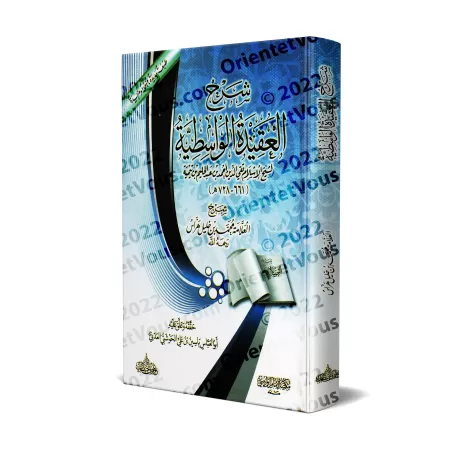 Explication de "al-'Aqîdah al-Wâsitiyyah" [Harrâs et annotations de Yâsîn al-'Adânî]/شرح العقيدة الواسطية - تعليق : ياسين العدني