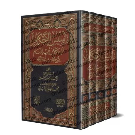 Explication de 'Umdatu al-Ahkâm [an-Najmî]/تأسيس الأحكام على ما صح عن خير الأنام بشرح أحاديث عمدة الأحكام - النجمي