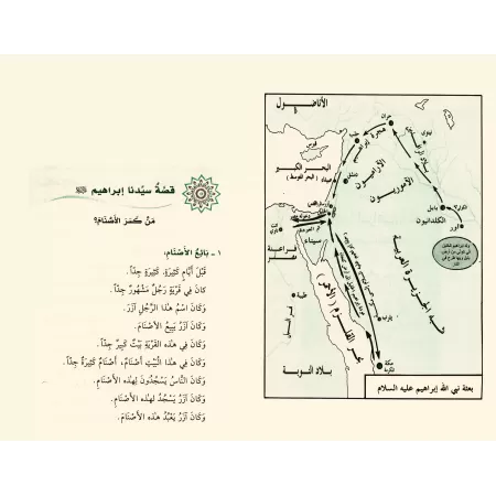 Histoires des Prophètes pour les enfants/قصص النبيين للأطفال