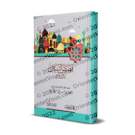 Histoires des Prophètes pour les enfants/قصص النبيين للأطفال