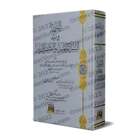 At-Tanwîr fi Mawlîd as-Sirâj al-Munîr wa-l-Bashîr an-Nadhîr/التنوير في مولد السراج المنير والبشير النذير