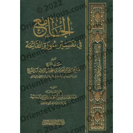 Recueil de Tafsîr de la Sourate al-Fâtihah/الجامع في تفسير سورة الفاتحة