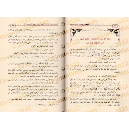 Recueil de Tafsîr de la Sourate al-Fâtihah/الجامع في تفسير سورة الفاتحة