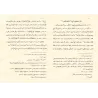 Al-Hâdî fî l-Qirâ’ât as-Sab’/الهادي في القراءات السبع